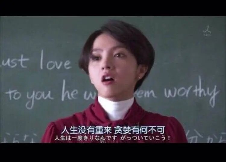 人生没有重来，贪婪有何不可。            —— 《对不起，青春》 