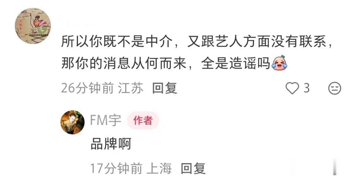 woc！FM宇说麻自费高定是品牌方透露的消息 ​​​