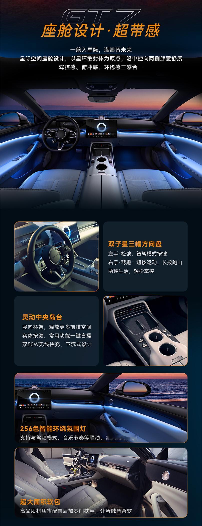 【多项首发！启境GT7内饰发布！】近日，启境汽车发布了品牌首款车型启境GT7的内