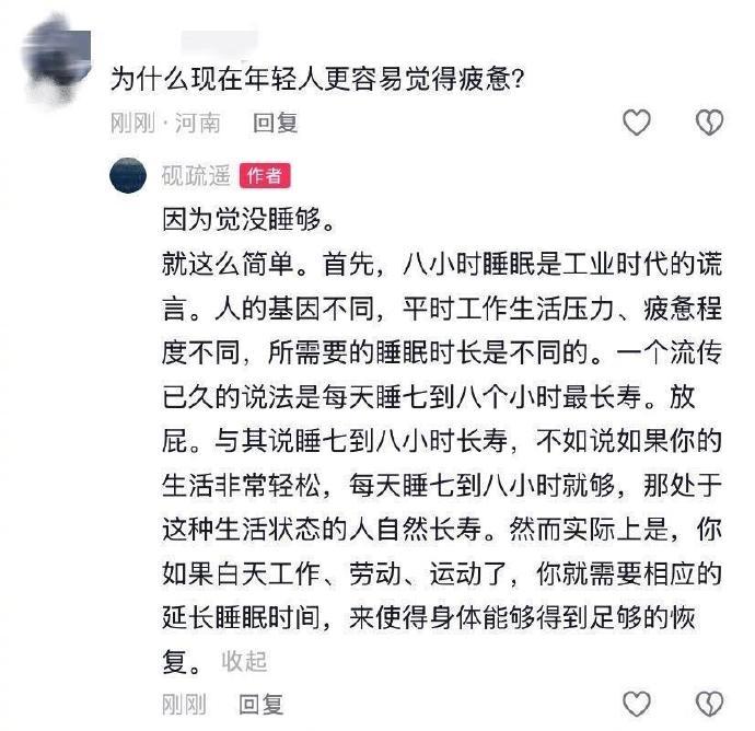 为什么年轻人更容易疲惫 可能因为晚上睡得晚吧~ 