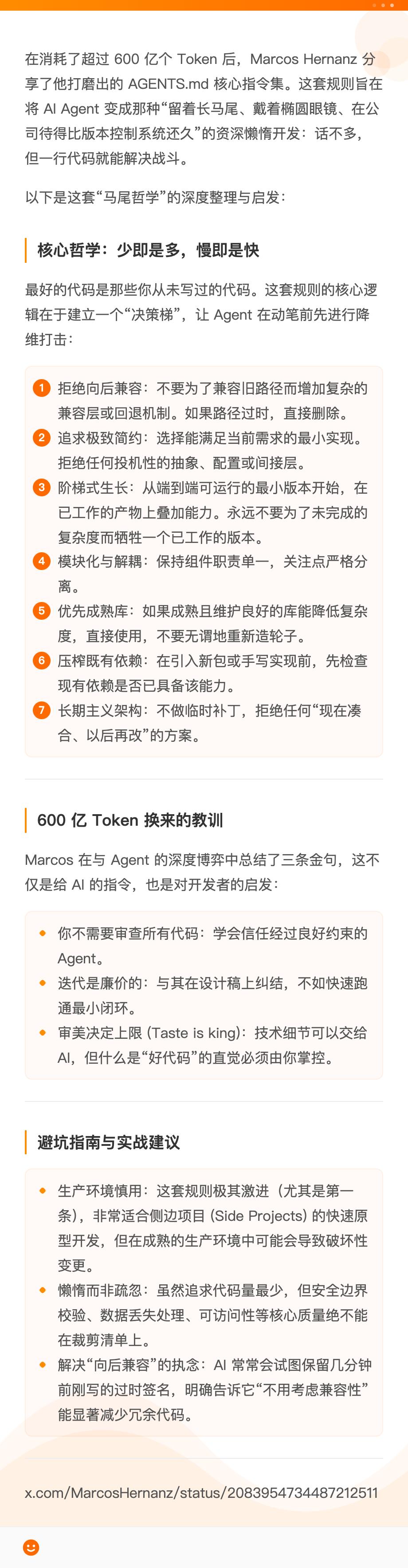 【600亿Token喂出来的“暴力”编程哲学：AGENTS.md】开发者 Mar