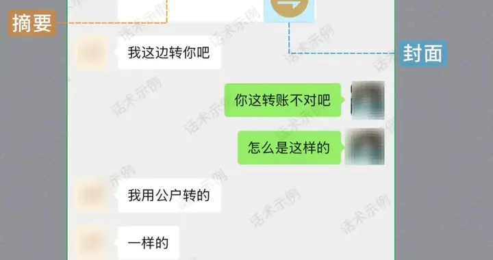 这种“微信转账”千万不要点、不要收