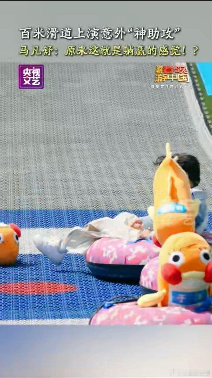 朱迅助攻马凡舒反超丁真笑不活了！游戏环节丁真本来是第一名，朱迅上演乌龙神助攻，一