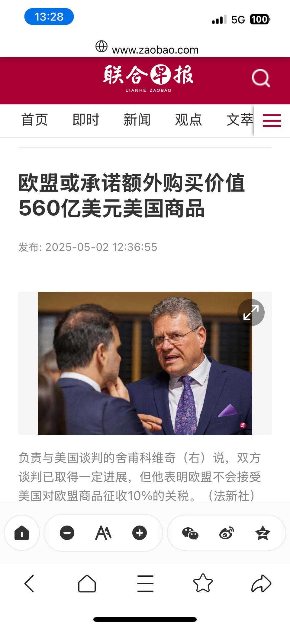 欧美有可能达成协议