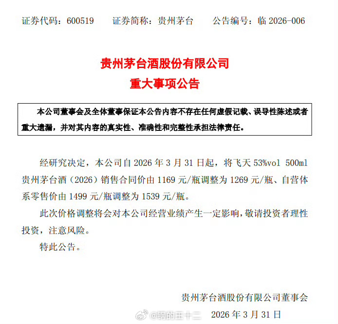 飞天茅台酒自营体系涨价至15391、茅台这些年一直在涨价。2、这次涨价，对分销市