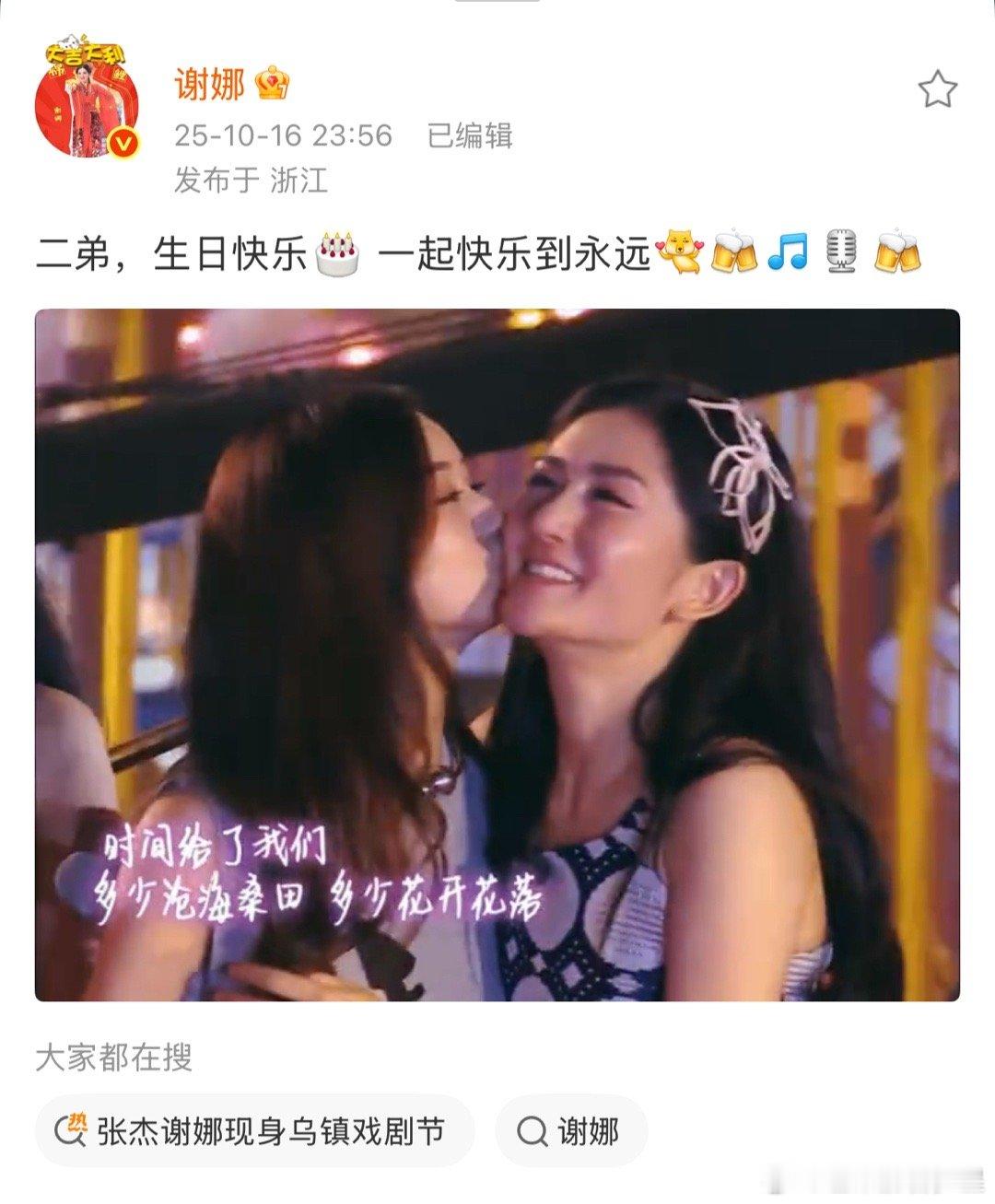 谢娜给赵丽颖庆生“二弟，生日快乐～一起快乐到永远”[捂嘴哭]最好的大哥和二弟，娜