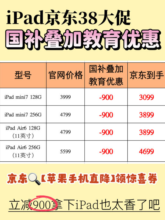 iPad国补叠加教育优惠立减900还有谁不知道‼