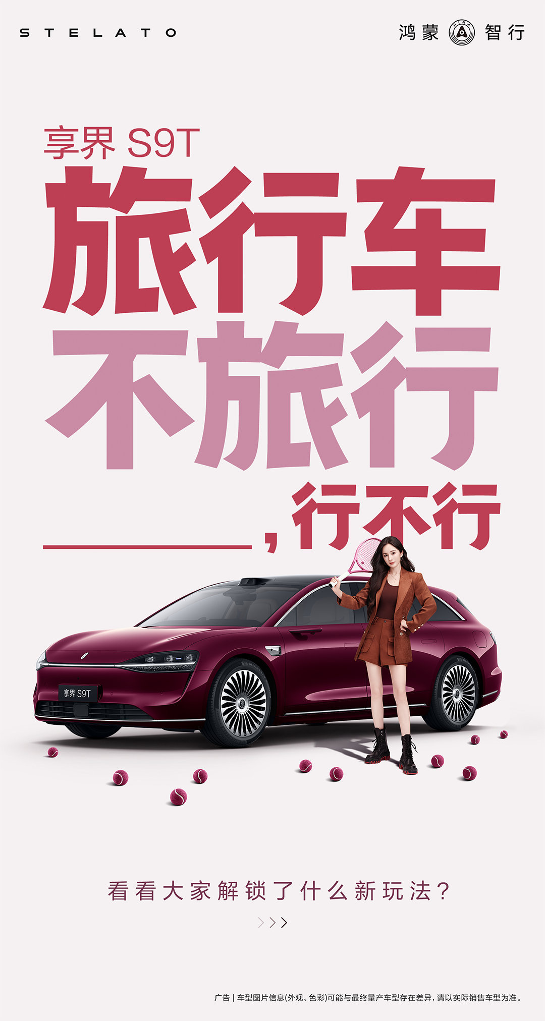 去打球、去改装、去骑行、去骑马、去看展……出行场景无限延伸，每一种探索都是品味的