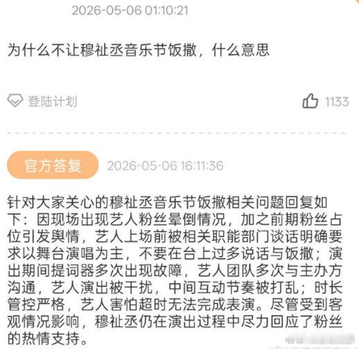 时代峰峻回应没让穆祉丞饭撒 时代峰峻回应没让穆祉丞饭撒，“因现场出现艺人粉丝晕倒