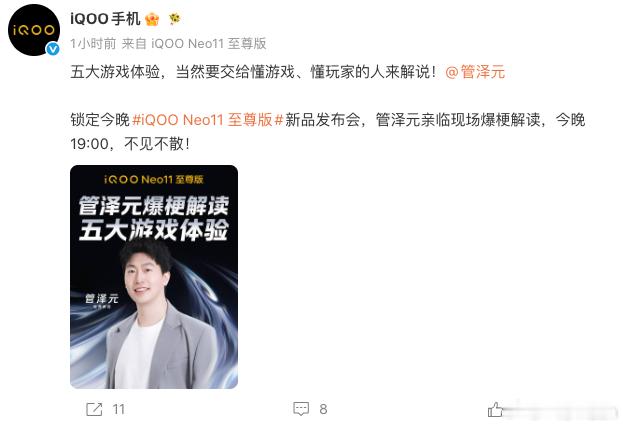 今晚是iQOO Neo11 至尊版的发布会！居然还有管大校哈哈哈哈哈哈 