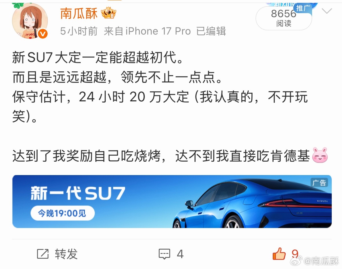 提前庆祝小米新SU7 大定 20 万，吃烧烤 徐州·木生火烧烤(民富园店)