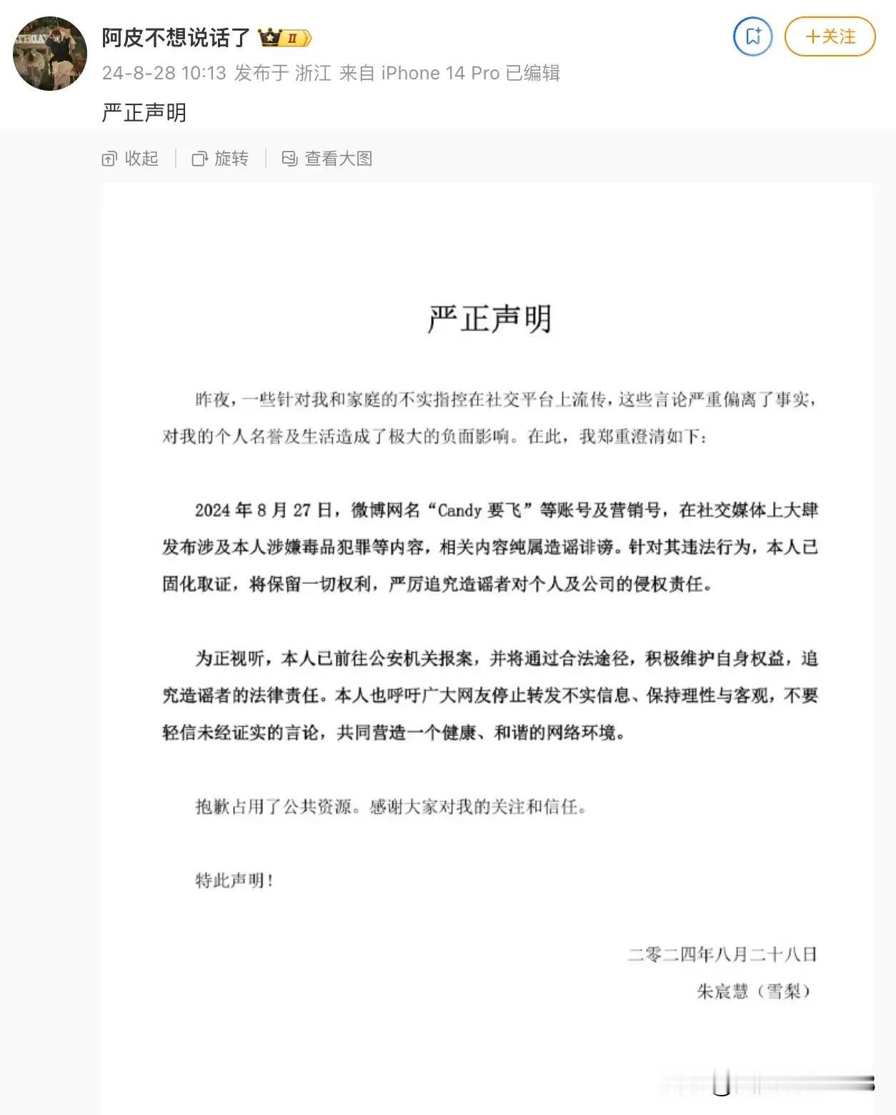 网红雪梨发声明说，自己没有吸毒。但是爆料雪梨吸毒的人也报案了，这次是雪梨报案。爆