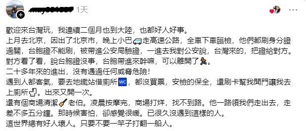台湾网友发文感谢在大陆遇到的好心人
我连续两个月也到大陆，也都好人好事。
上月去