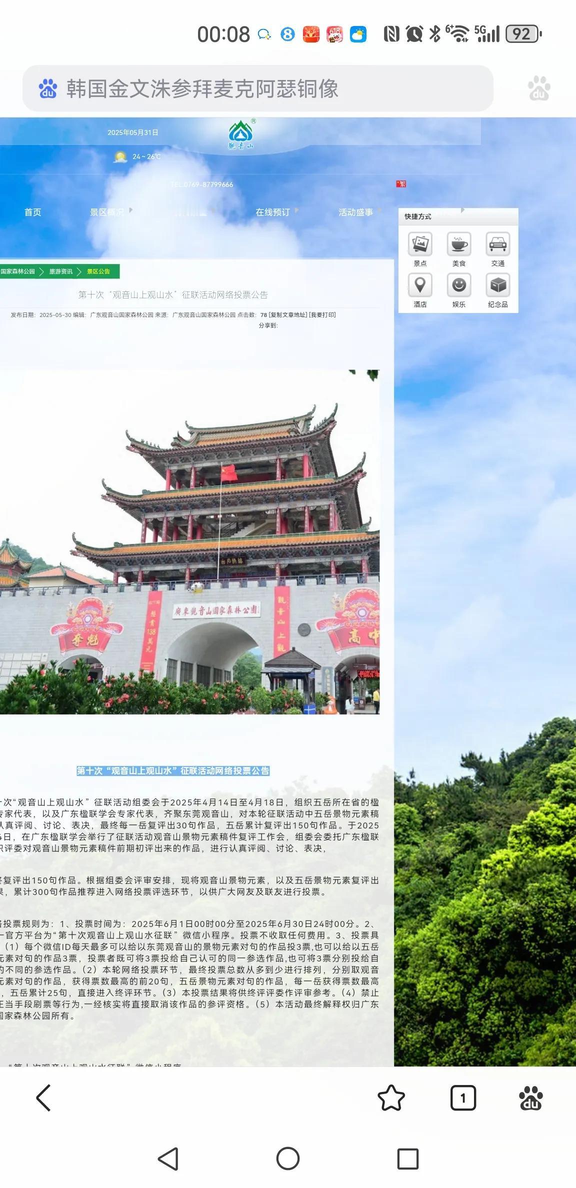 观音山第十次征联网络投票开启，我投的两比遗憾未能入围。其中一比只比入围的其中一比