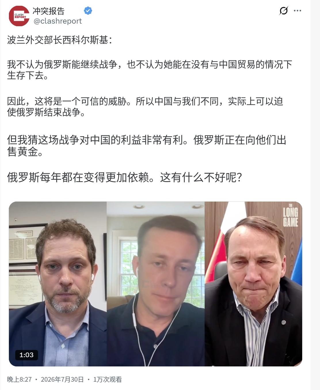 波兰外长西科尔斯基今晚（7月30日晚）表示，“没有跟中国的贸易，俄罗斯既打不下去