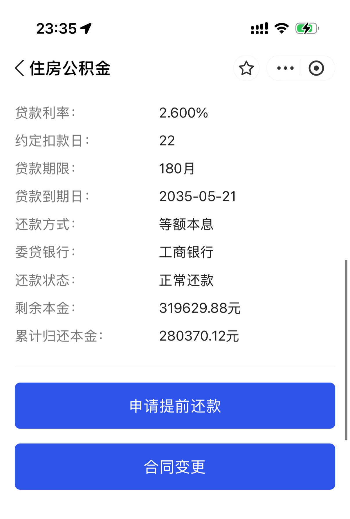 但凡存够1万公积金我就去还掉（最低还款1万），2.6%也不低了，我存款利率都没有