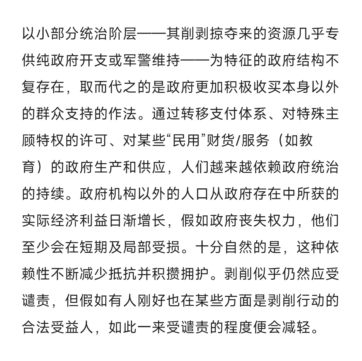 节选自《私有财产的经济学与伦理学》 