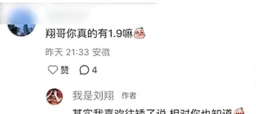 “翔哥你真的有1米9吗？
”面对网友的“灵魂拷问”，退役多年的刘翔，最近在一则踏