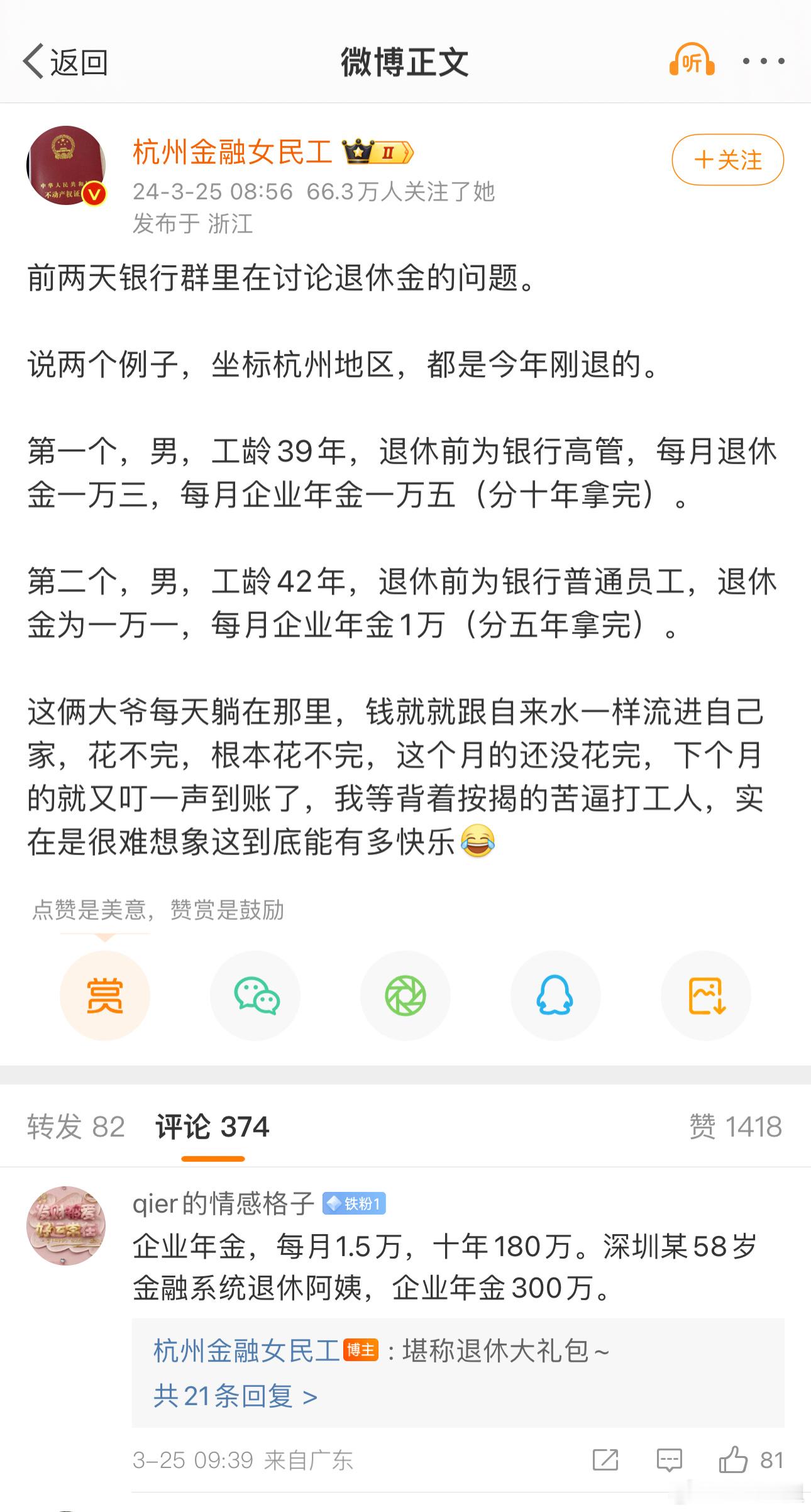 不都金融危机了吗？还有这么多企业年薪可以发[吃惊] ​​​