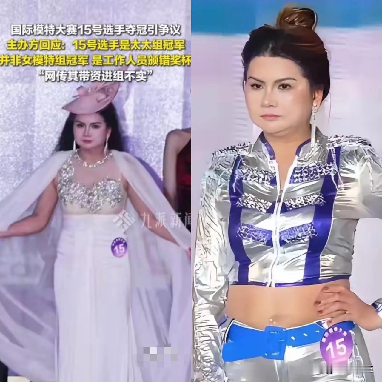 这下都搞清楚了，

广东15号女选手获模特冠军，

不是评委出错了，也不是背后有