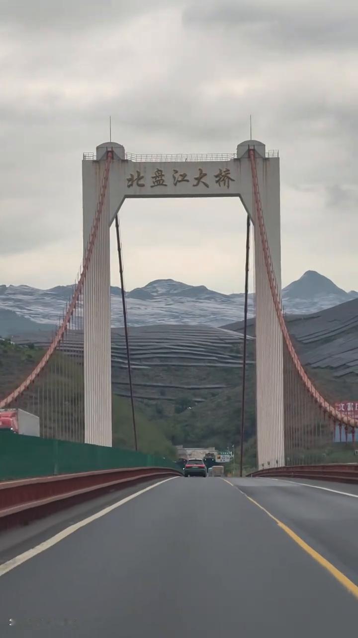 白盘江大桥，世界第一高桥。这个有五百多米，比矮的大桥还高。全长一千三百多米，两百