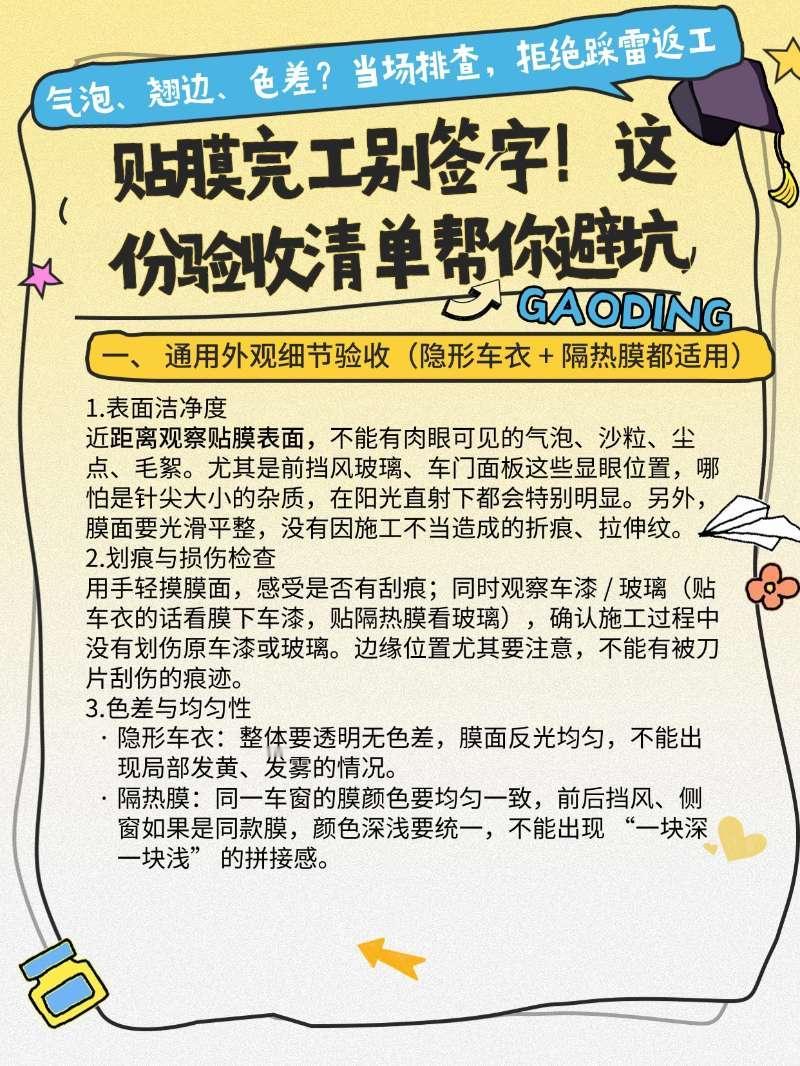 贴膜完工别签字！这份验收清单帮你避坑不管是贴隐形车衣还是隔热膜，验收都要从「外观