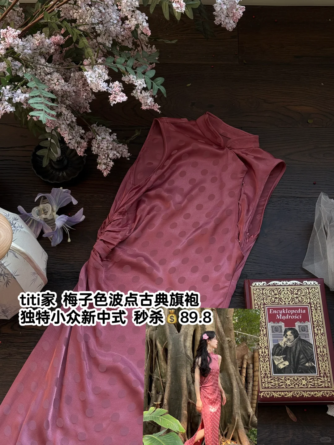 titi梅子色新中式旗袍 国风捡漏💰89