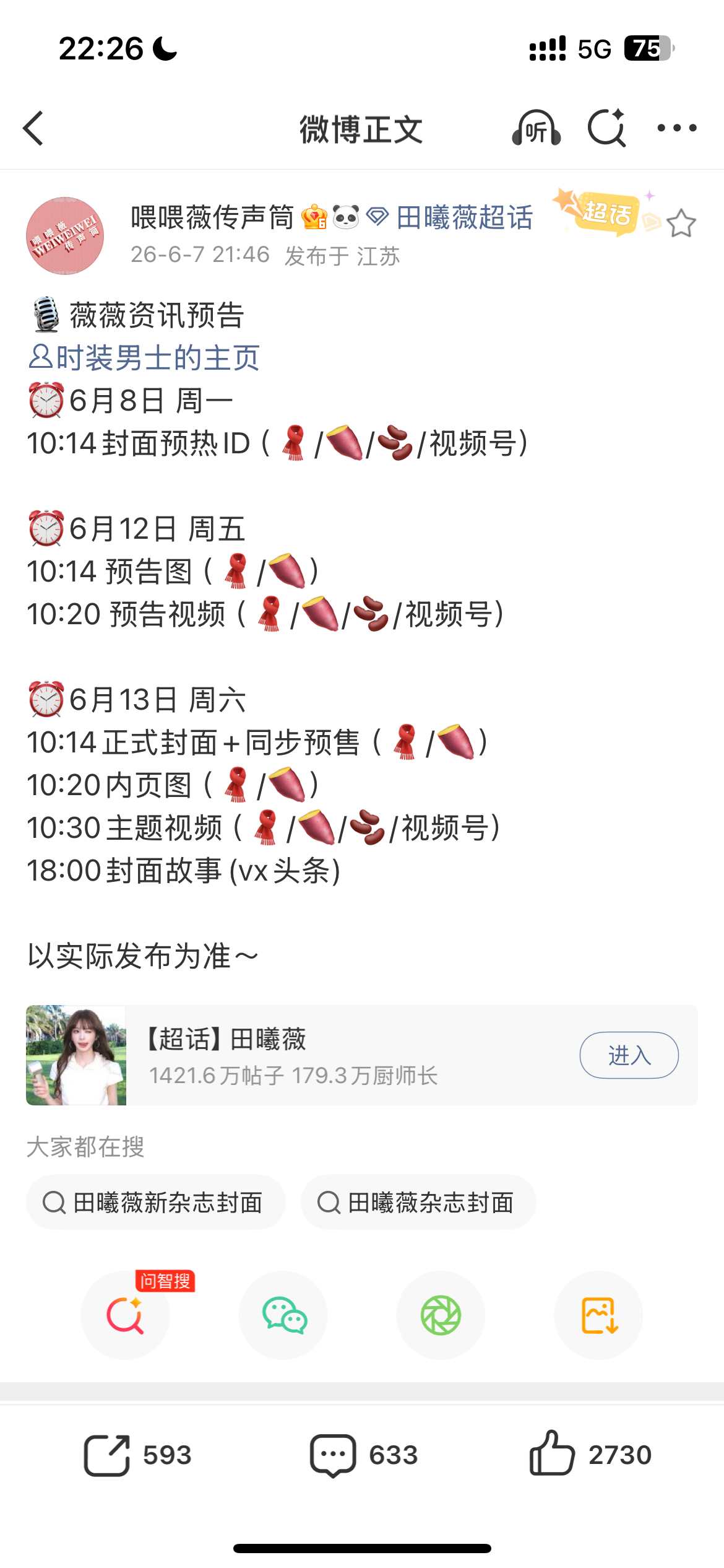 杂志要来了哇才看到 