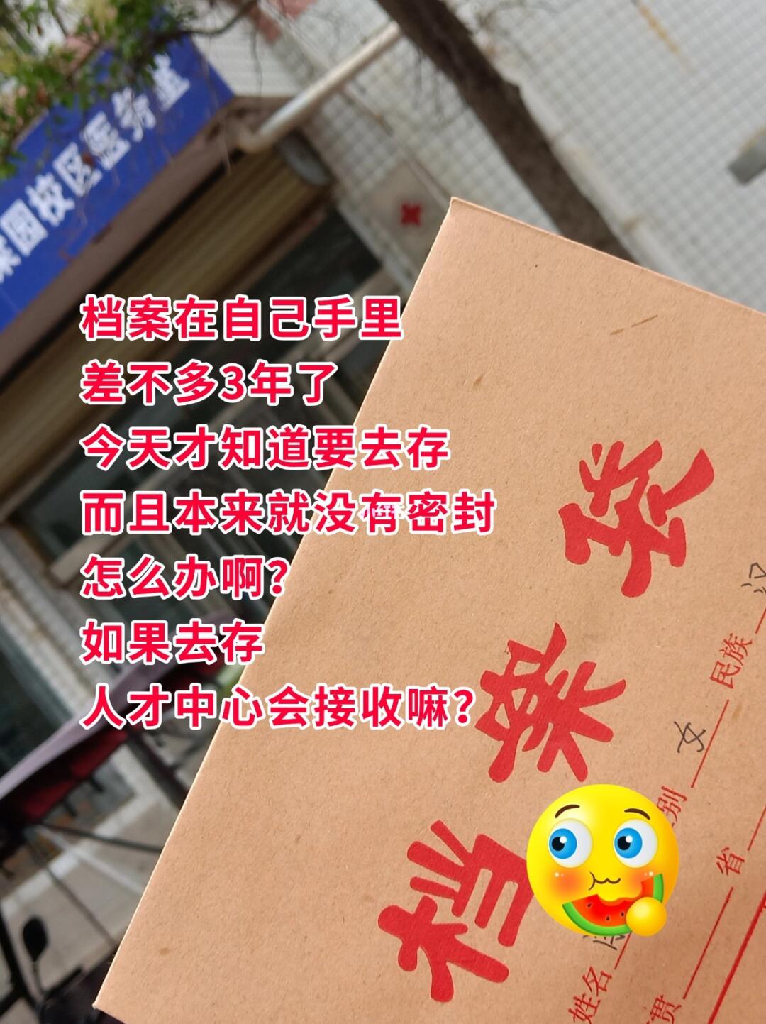 档案在手里差不多3年，现在去存还来得及吗