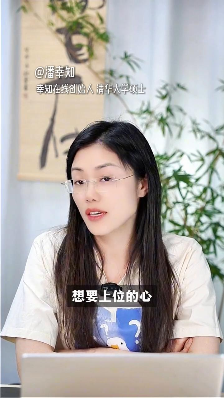 如何离间男人和小花？
潘幸知，幸知在线创始人，清华大学硕士。
我知道小花跟那个男