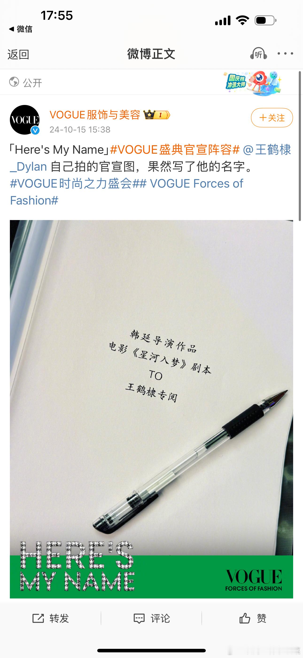 #王鹤棣 星河入梦剧本# VOGUE上自己拍的官宣图，晒了电影《星河入梦》的剧本