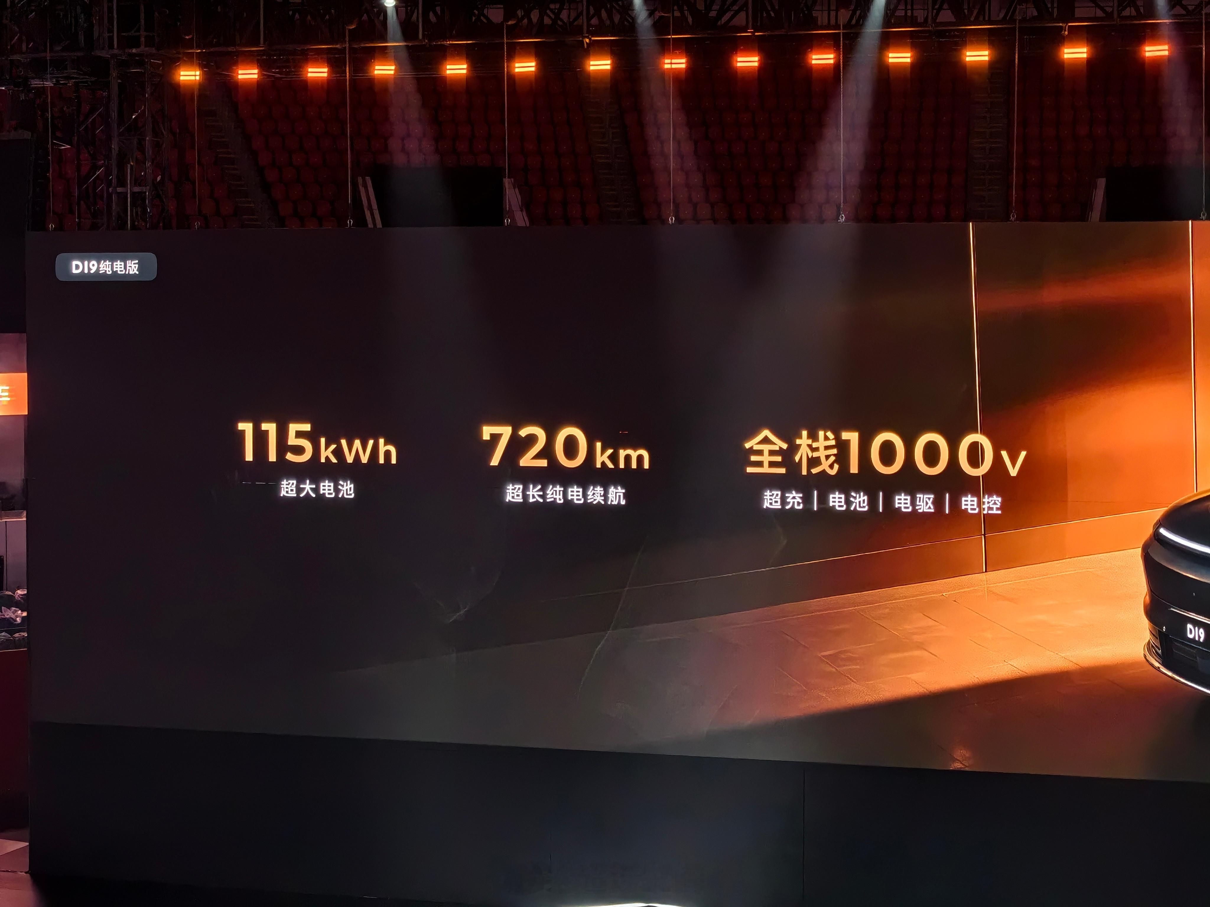 零跑10周年发布会零跑d19 纯电版本D19的参数来了