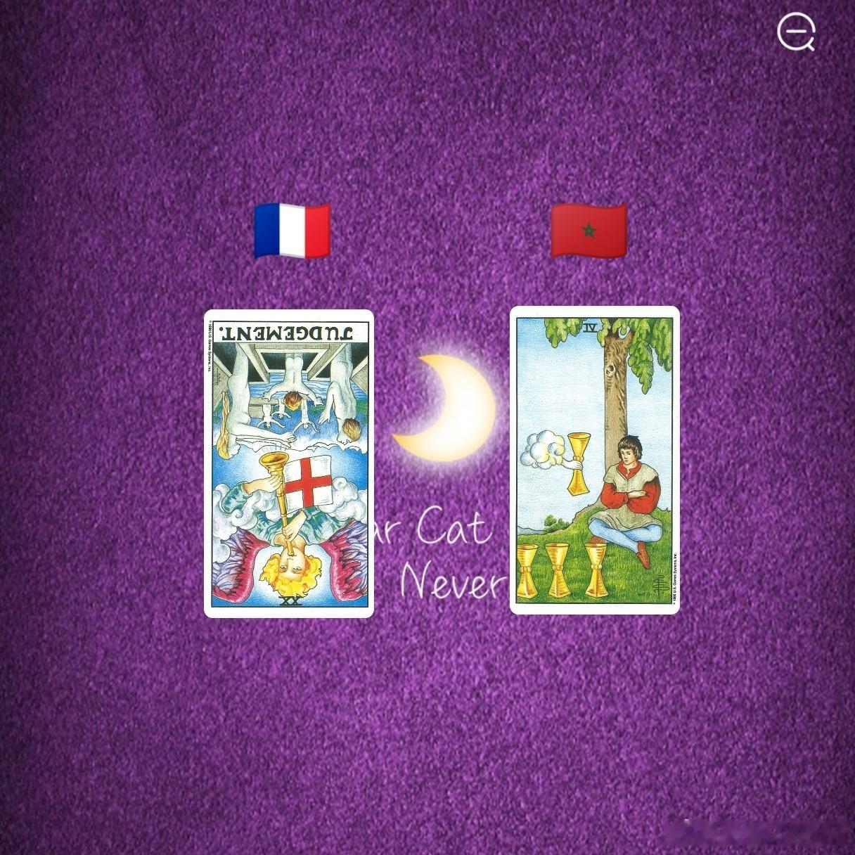 娱乐预测～法国🇫🇷VS摩洛哥🇲🇦审判牌逆位在塔罗世界里是倒数第二张牌，预