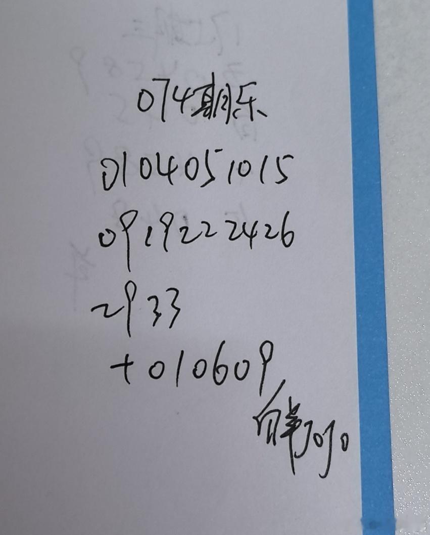 大乐透 参考咯 永州
