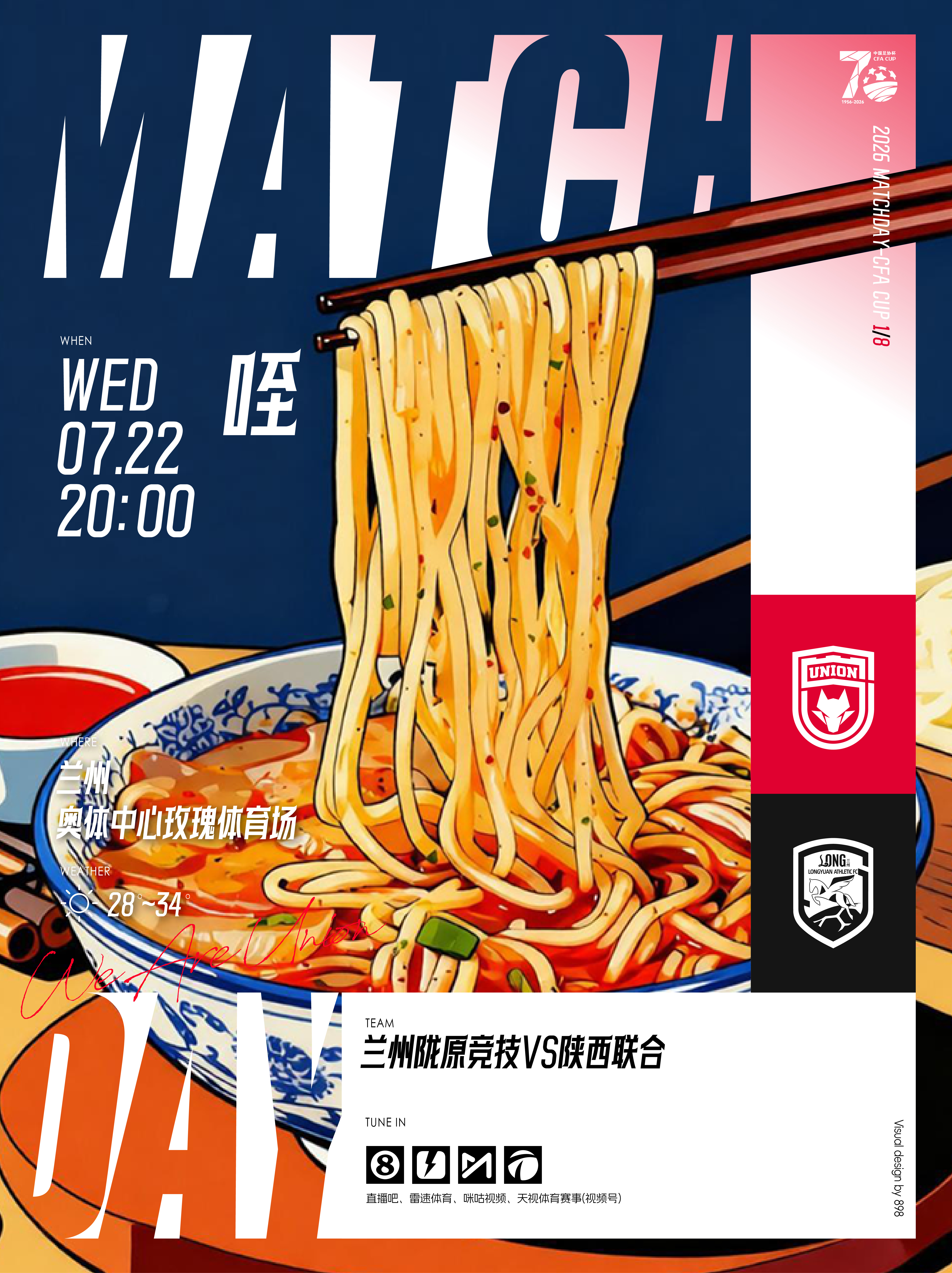 2026中国足协杯第五轮🔥「兰州陇原竞技🆚 陕西联合」🗓 2026.7.2