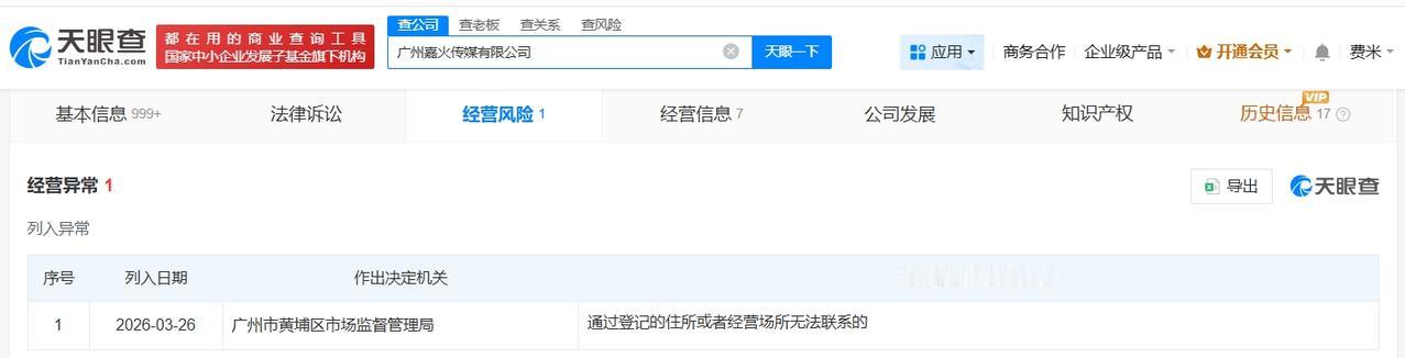 揭秘夜巴黎所属MCN公司

夜巴黎所属MCN公司近期经营异常
近日，快手主播“夜