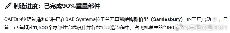 日耳曼赢学 GCAP的技术验证机CAFD组装零件重量达到整机重量90%