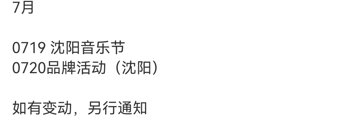 7月是东北超丝的幸福时刻你老板休息不代表你休息    沉淀的日子你应该给你老板好