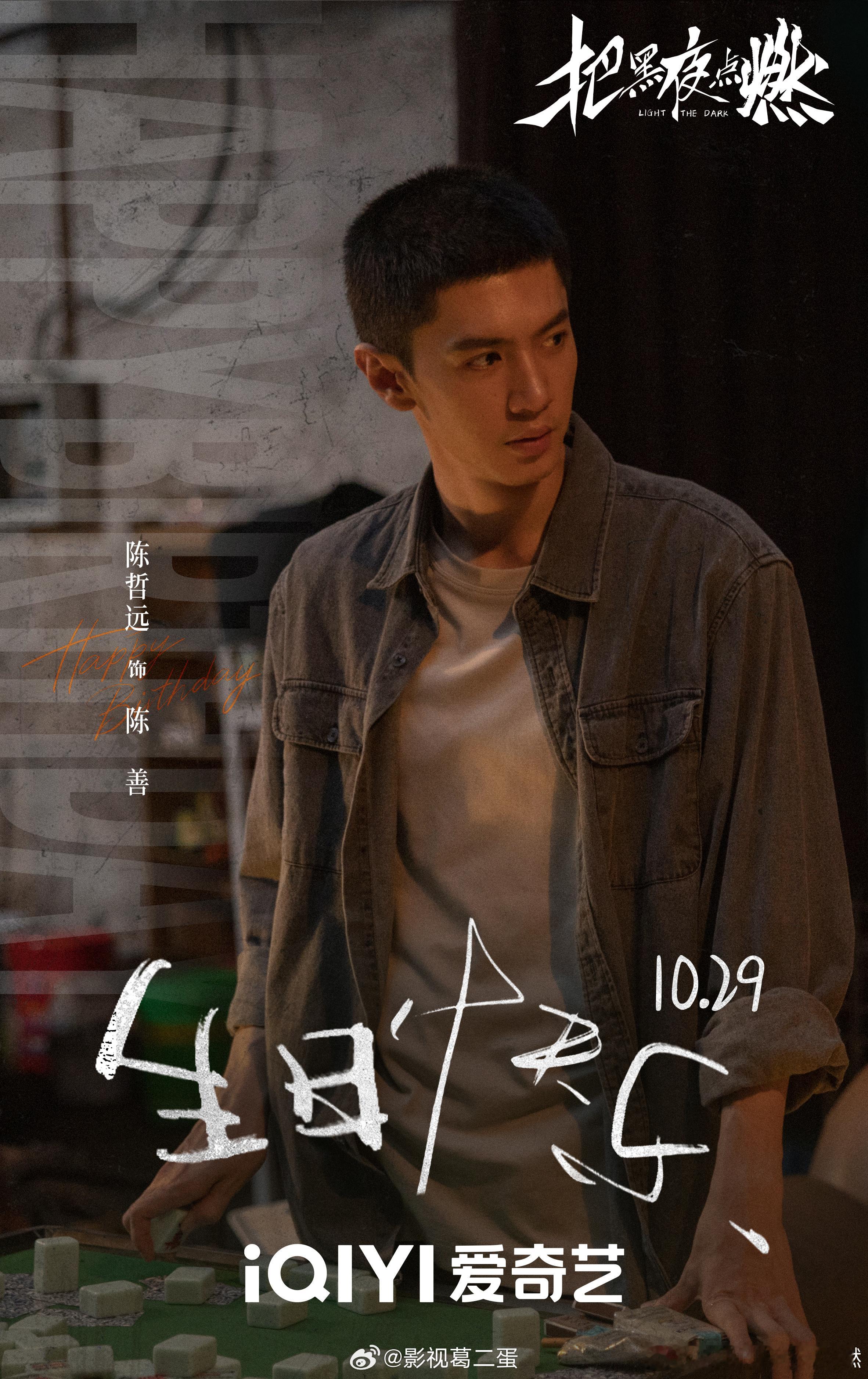 12集悬疑情感剧《把黑夜点燃》近日过审下证，爱奇艺待播！主演：蒋欣、陈哲远