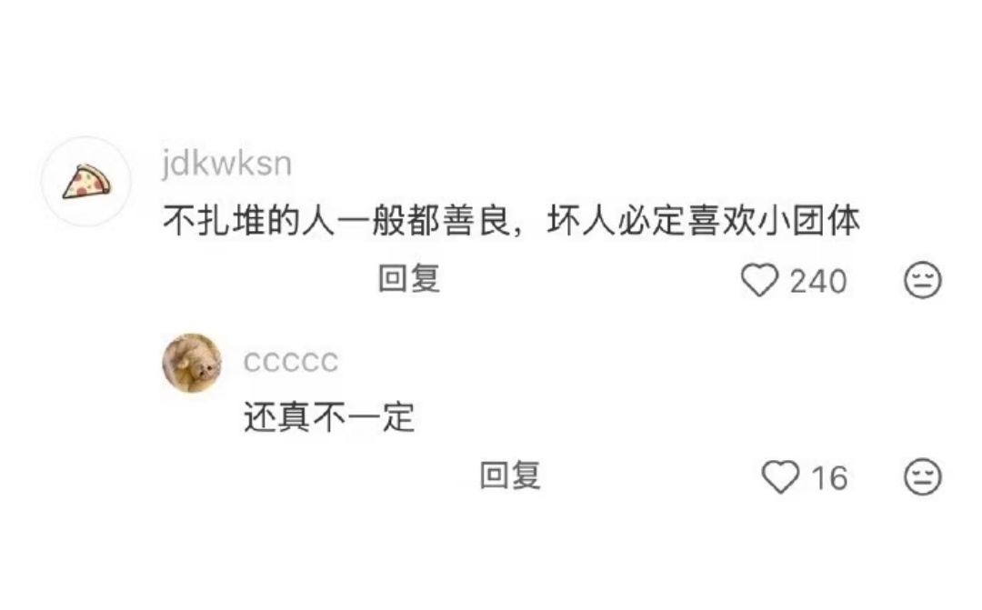 如何判断对方底色是否善良 