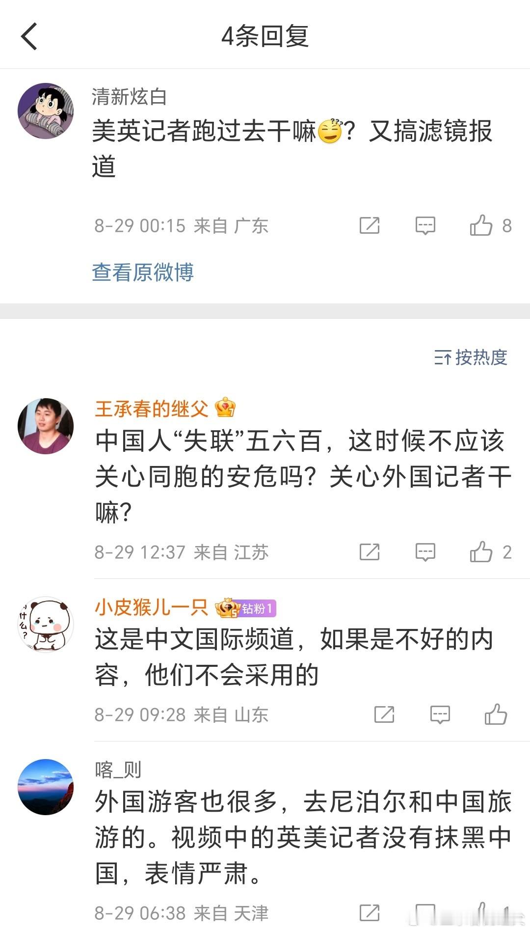 逆天，有些“人”只关心外国记者.....吉隆泥石流已致16人遇难546人失联吉隆