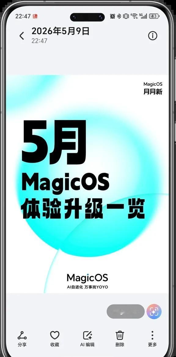 5月7日，荣耀MagicOS10.155版正式推送！
这个5月的更新名单，覆盖面