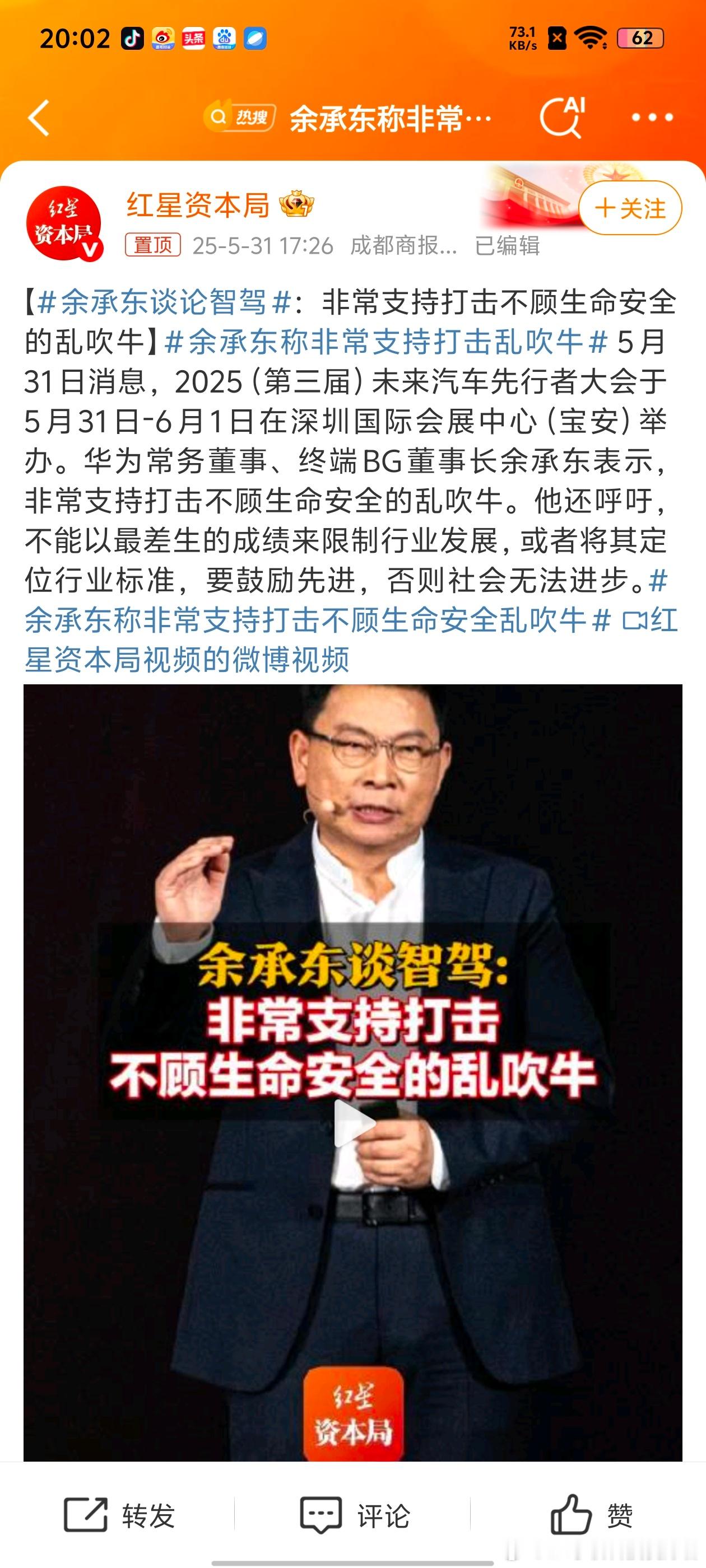 余承东称非常支持打击乱吹牛余承东又火力全开了，果然还是那个大嘴，说他非常支持打击