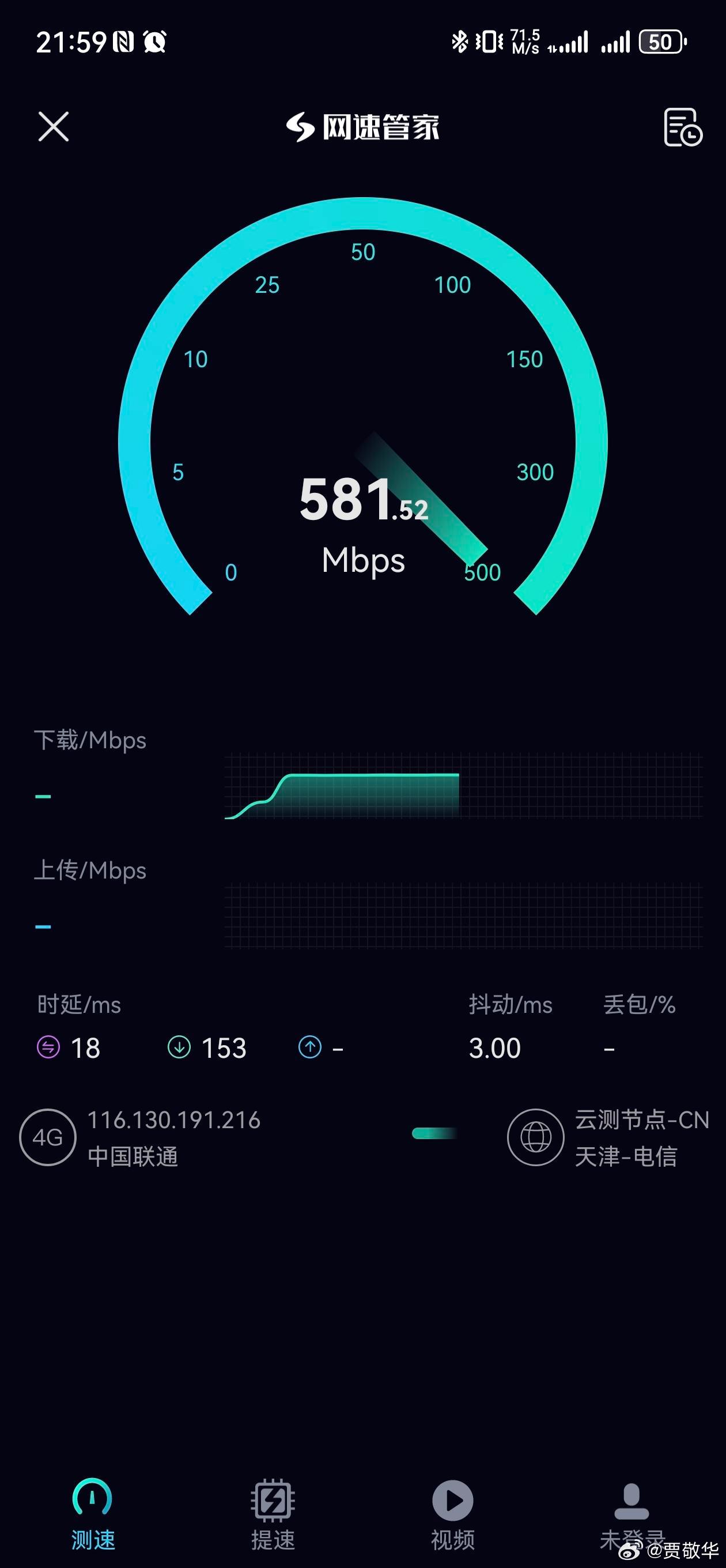 手机测速非常耗流量，一次少则几百兆，多的3G左右。刚看到一张测速图，下行速率高达