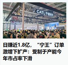 宁德时代市场占有率下降，是产能不足的原因，造新能源汽车的，除了比亚迪，其他都想用