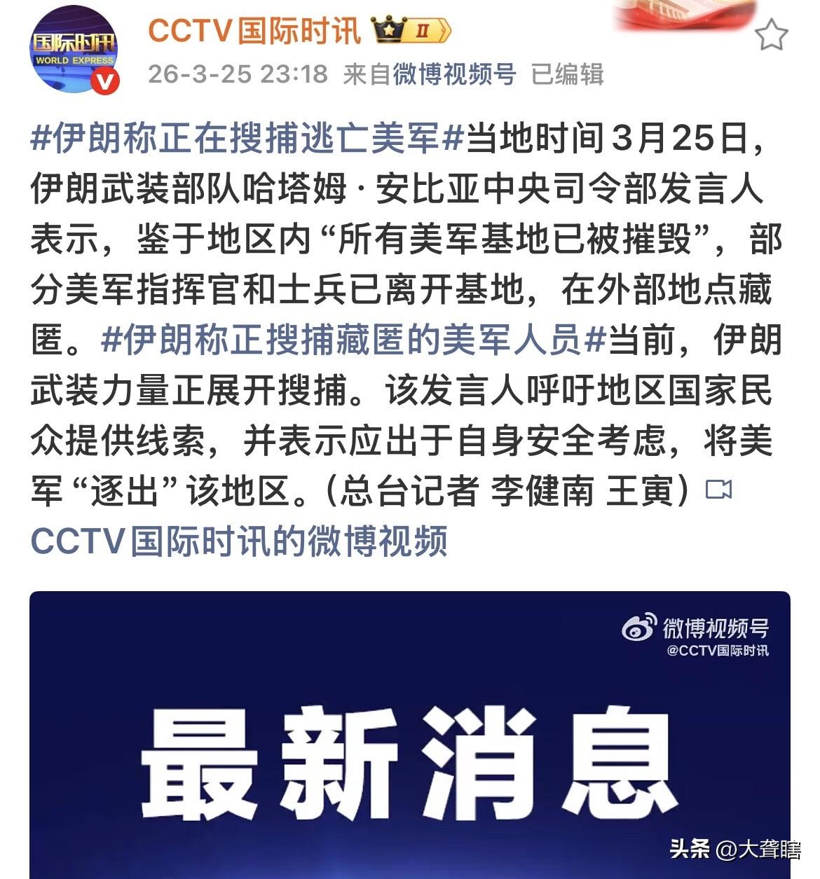 伊朗宣布将追捕藏匿的美军人员！
伊朗军方表示，目前美军在中东的军事基地已被全部摧