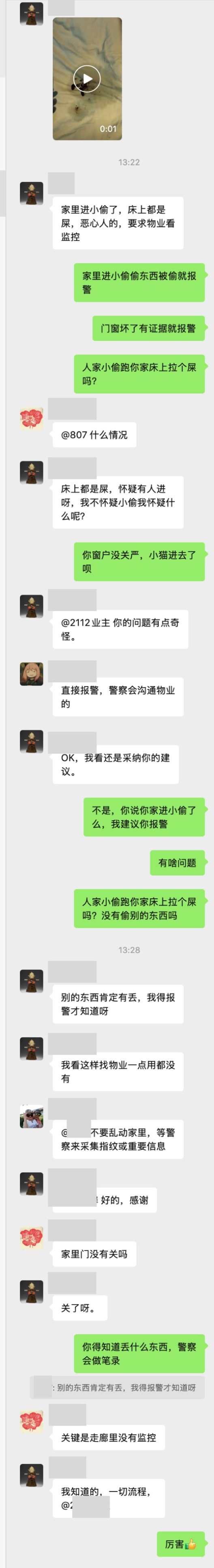 亲邻和睦业主群 本次更新九则。（图4为投） 