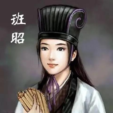 班昭：东汉“女子天团”C位出道，40岁守寡、60岁执笔《汉书》——她没拿刀上战场