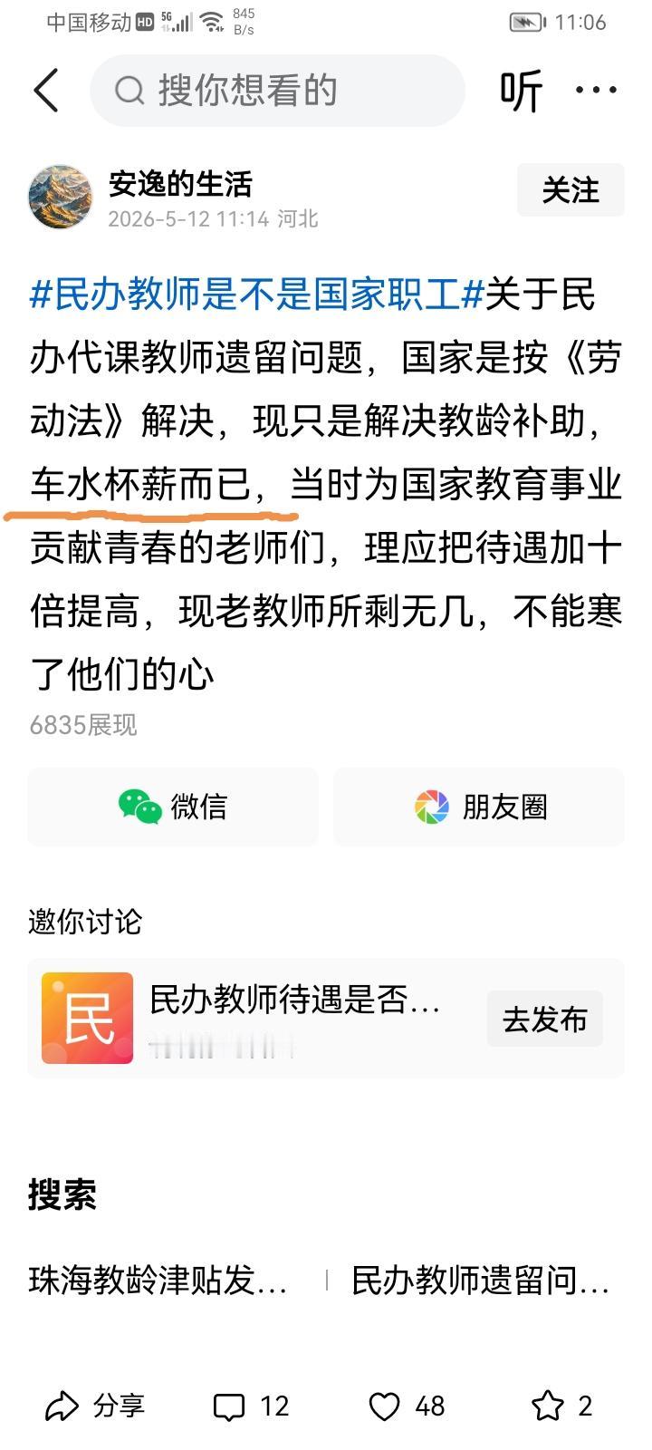被辞退的老民代教师“安逸的生活”你好，你这老民代教师当的，真算把河北省老民代教师