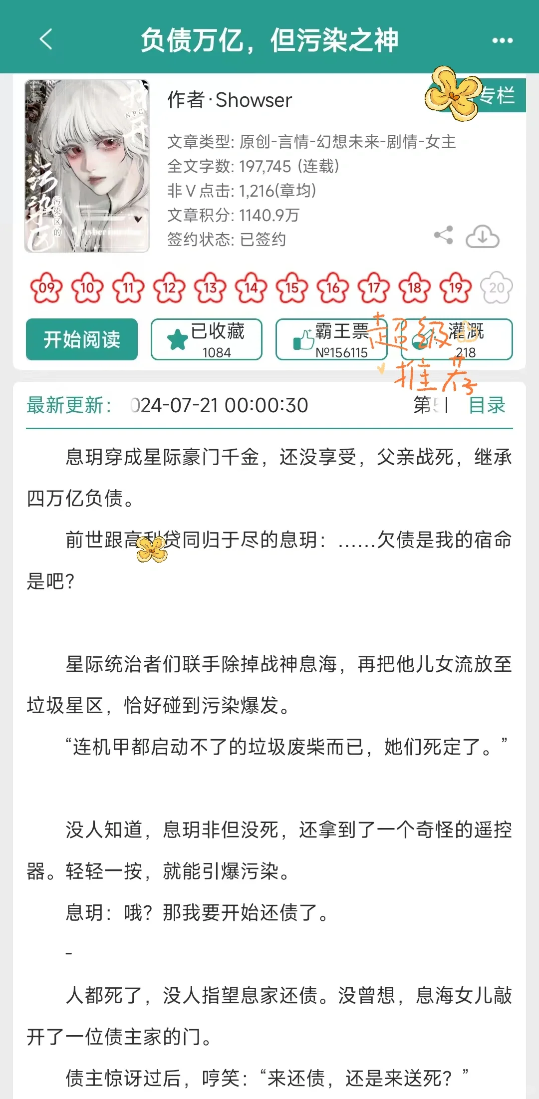 好爽啊啊！星际破产豪门千金是污染之神😇